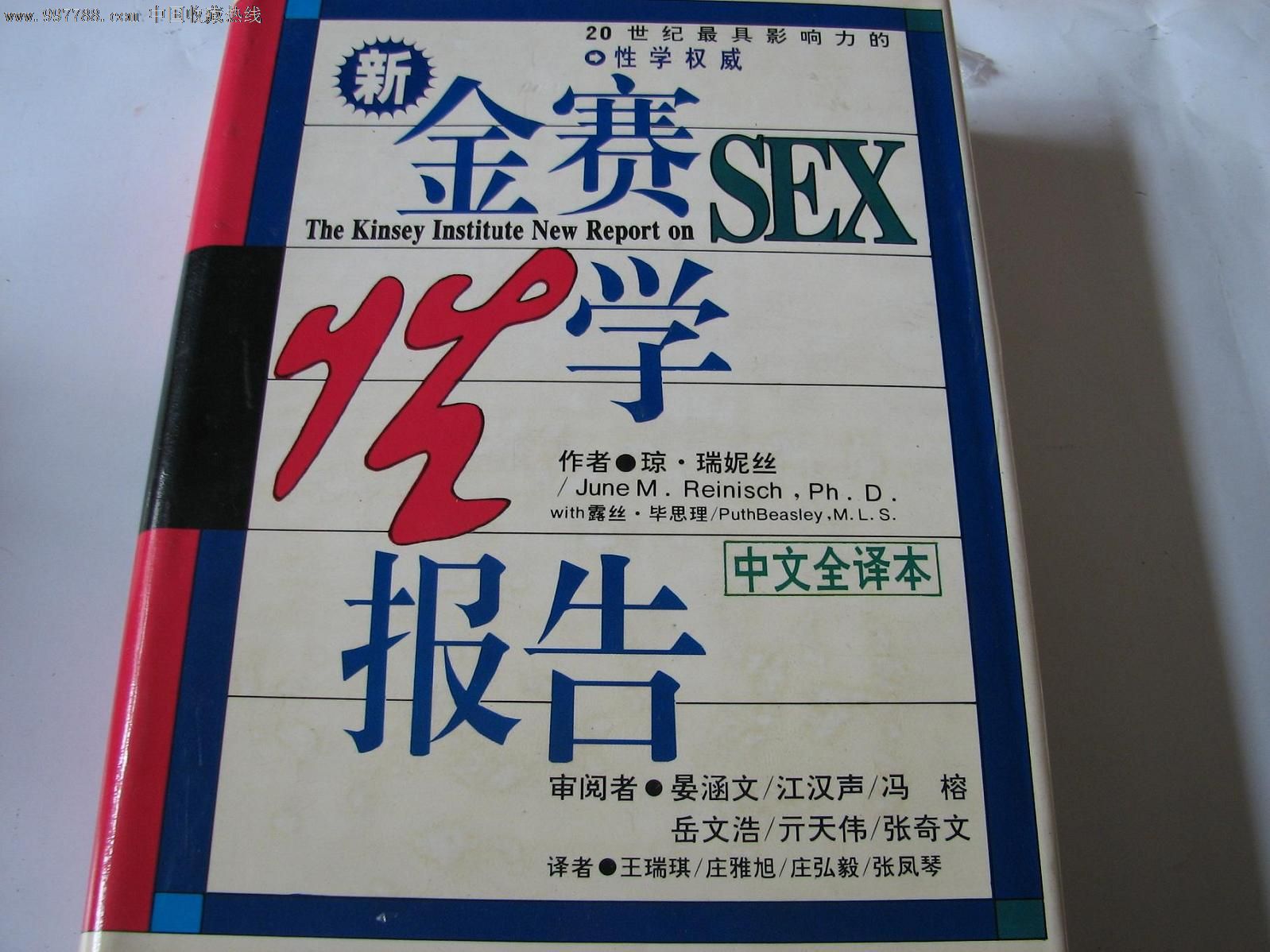 金赛性学报告女人卷