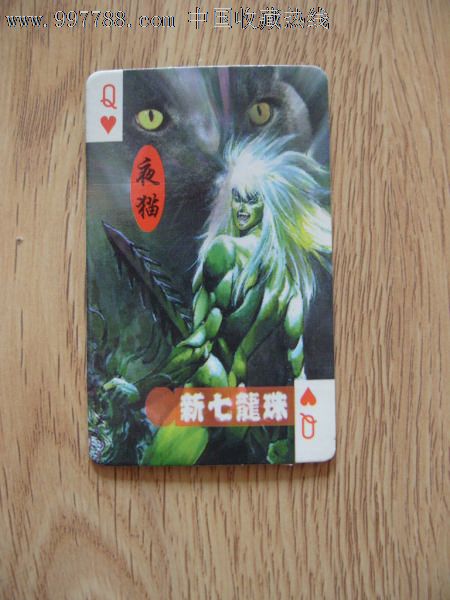 锦丰小勇士·新七龙珠食品卡:夜猫