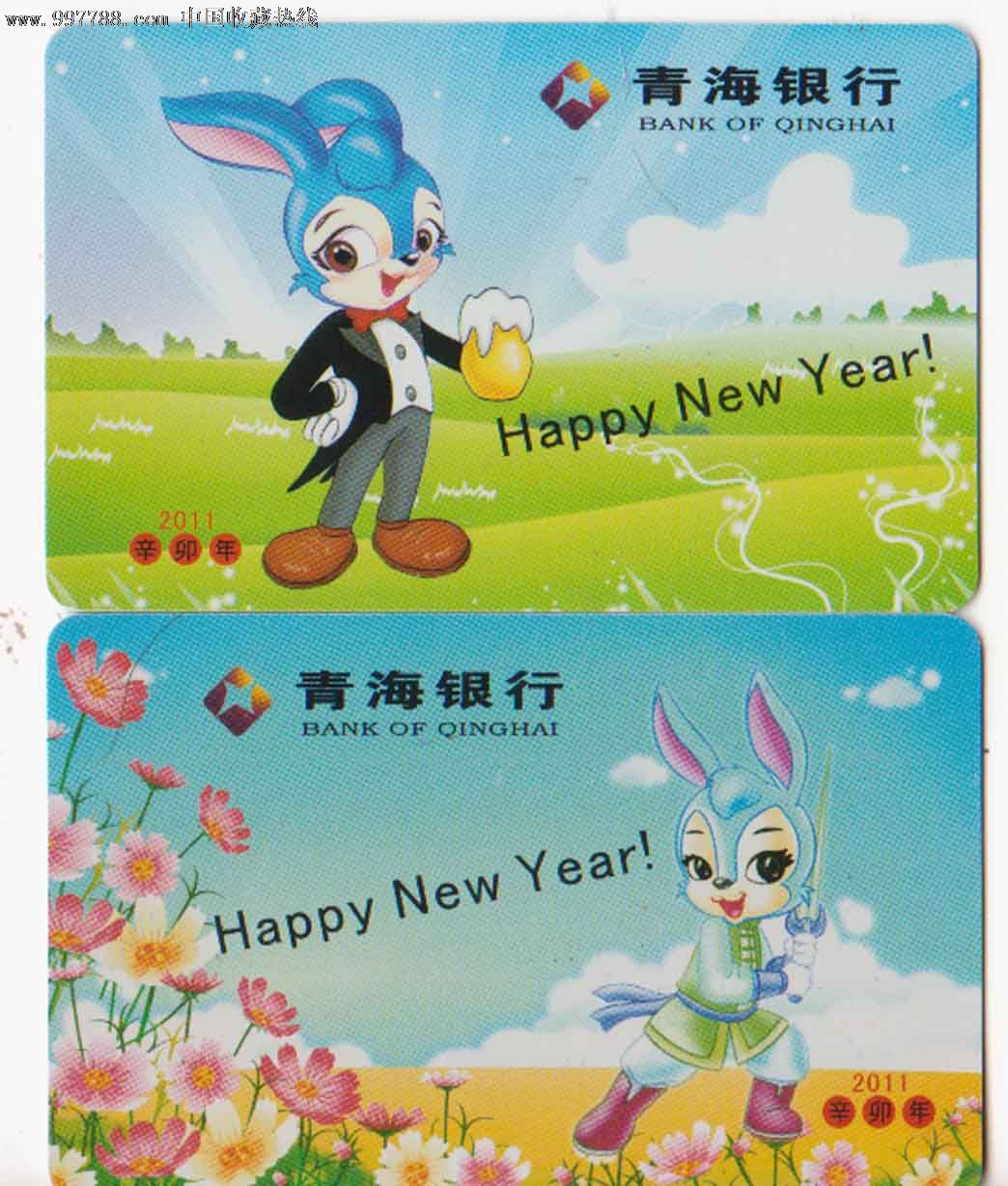 青海银行2011兔年生肖年历卡一套两张