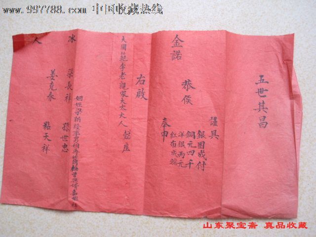 特惠价民国婚书手写文字婚书贴三张老婚书贴