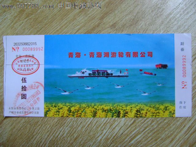 青海湖游轮票