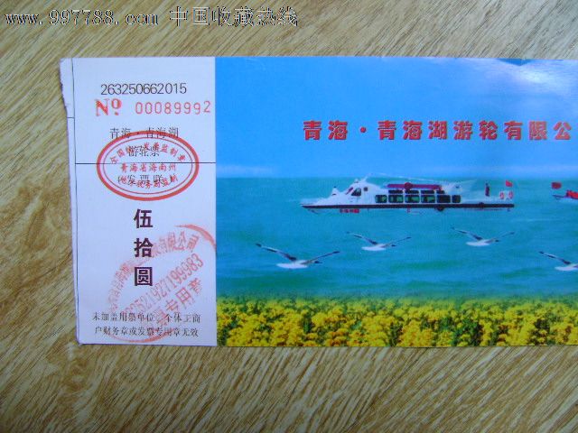 青海湖游轮票