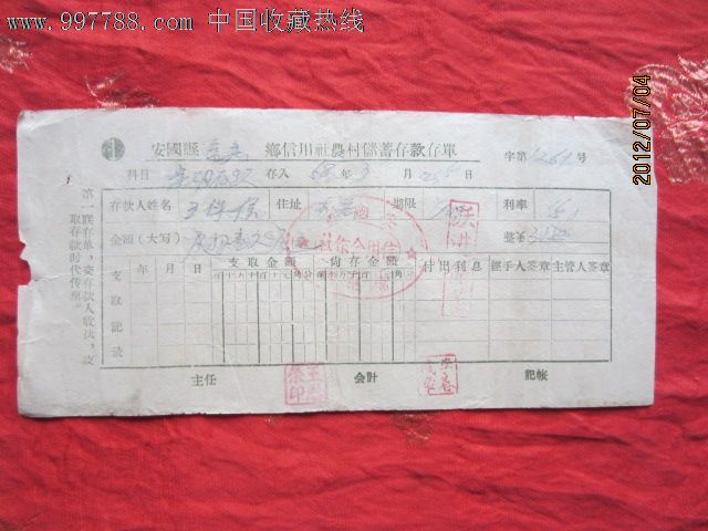 1958年信用社農村儲蓄存款存單