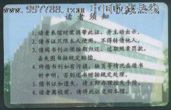 北京外国语大学图书馆借书证