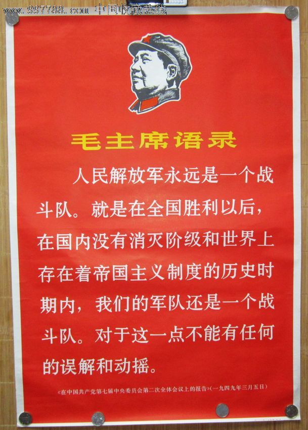 文革毛头语录宣传画-人民解放军永远是一个战斗队-对开