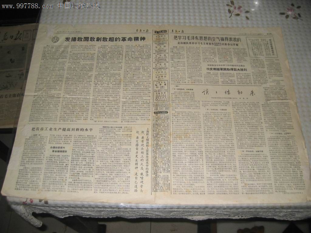 文革报纸《青岛日报》19651128八开四版像农民的青岛市长照片