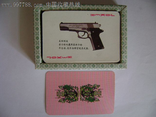 各国手枪扑克(现代战争*事知识系列扑克之五)-扑克牌--se12711383