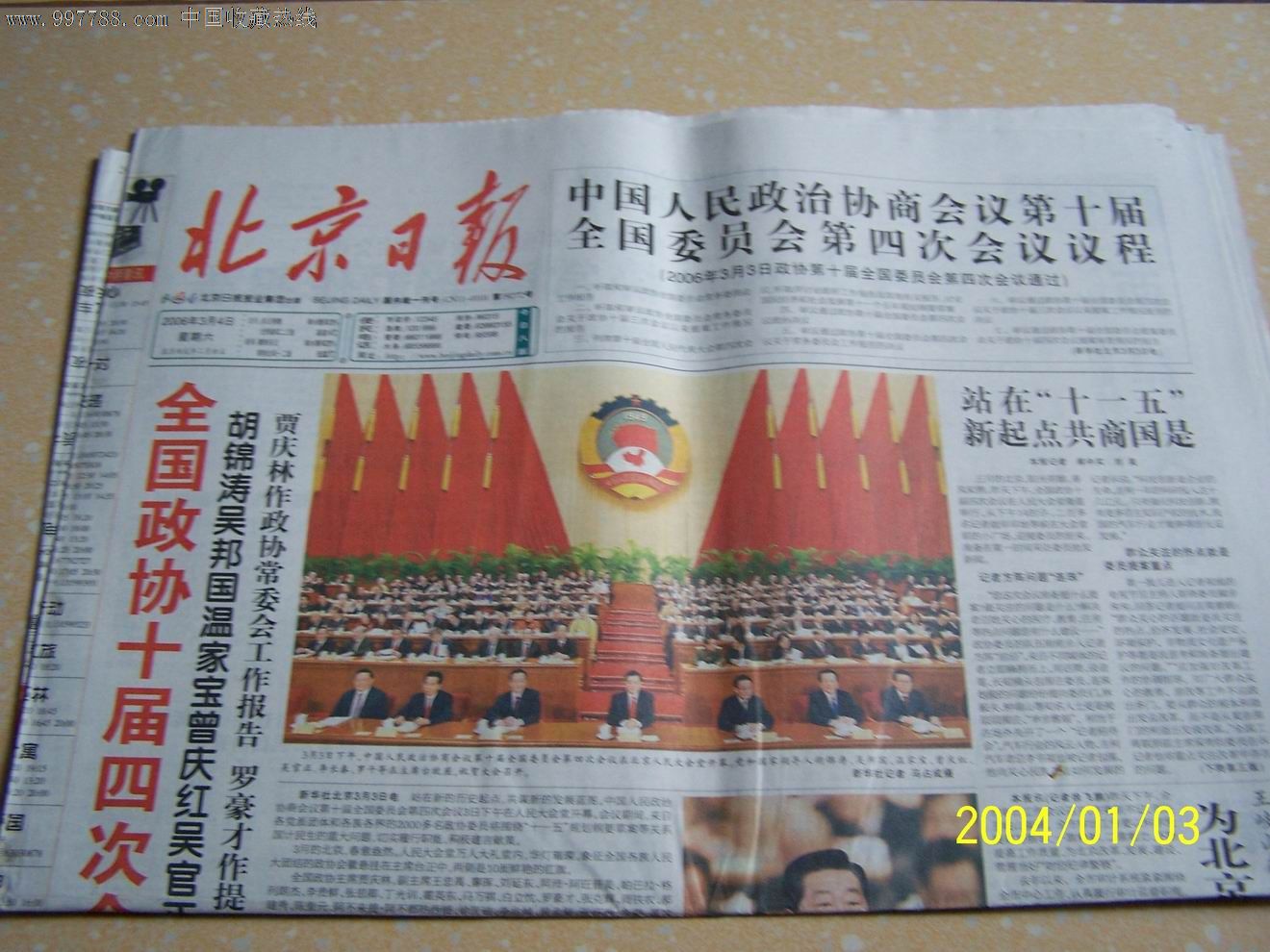 北京日报-报纸--se12712256-零售-7788收藏__中国收藏热线