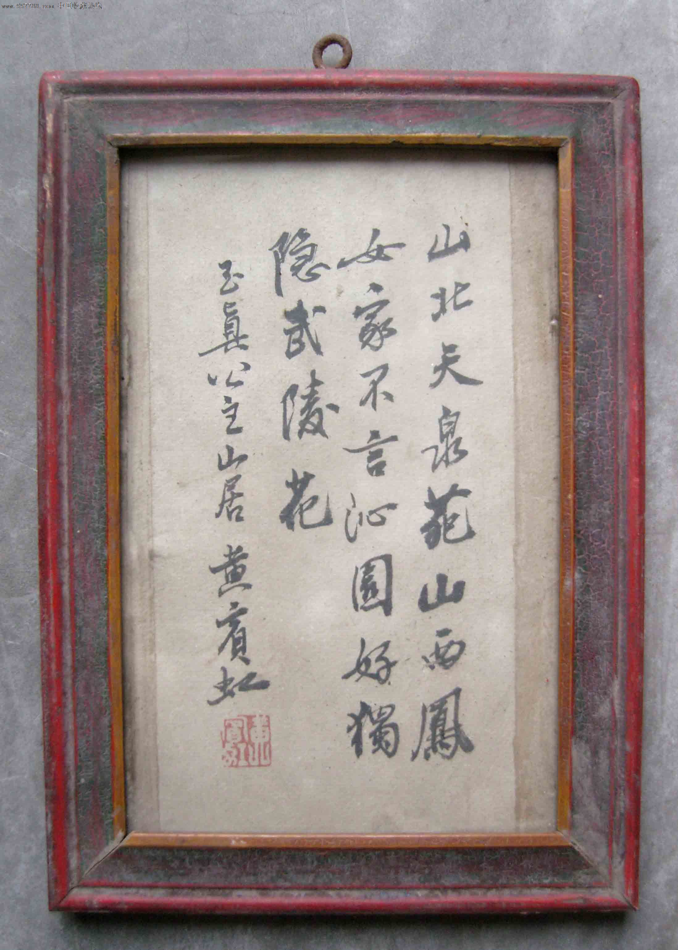 名人書法:(近現代傑出的書畫大師)黃賓虹《書法小手札》帶老玻璃木鏡