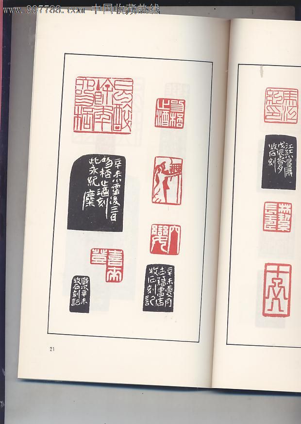 张牧石印谱(一版一印印量2500册,印谱/篆刻集,名家印谱,九十年代(20