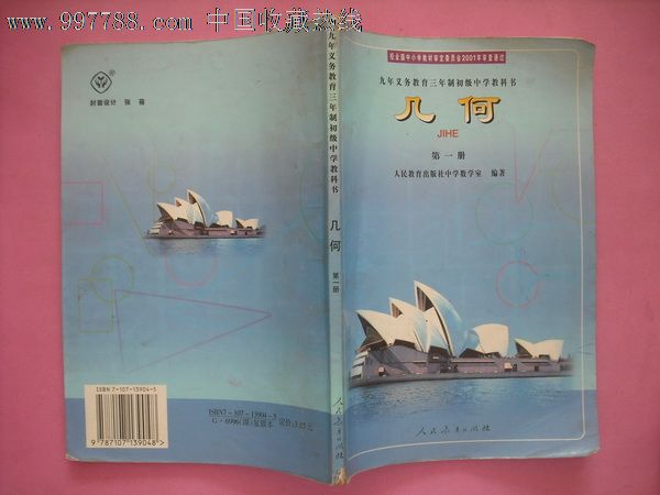 90年代初中几何课本图片