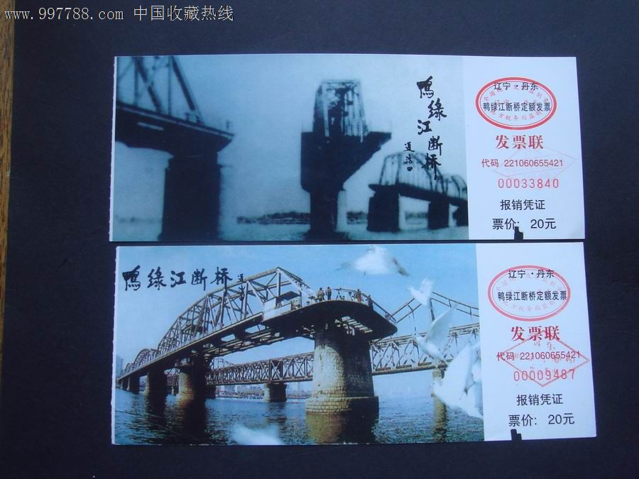 丹东鸭绿江断桥门票2张