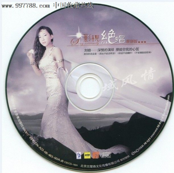 刘晓 绝唱4超值影视金曲 影视绝唱特别版