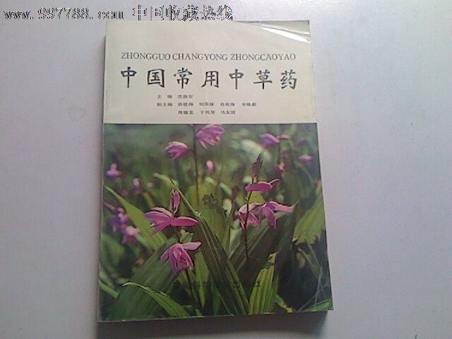 中國常用中草藥(詳細介紹了500各種中草藥每種中草藥有詳細附圖)