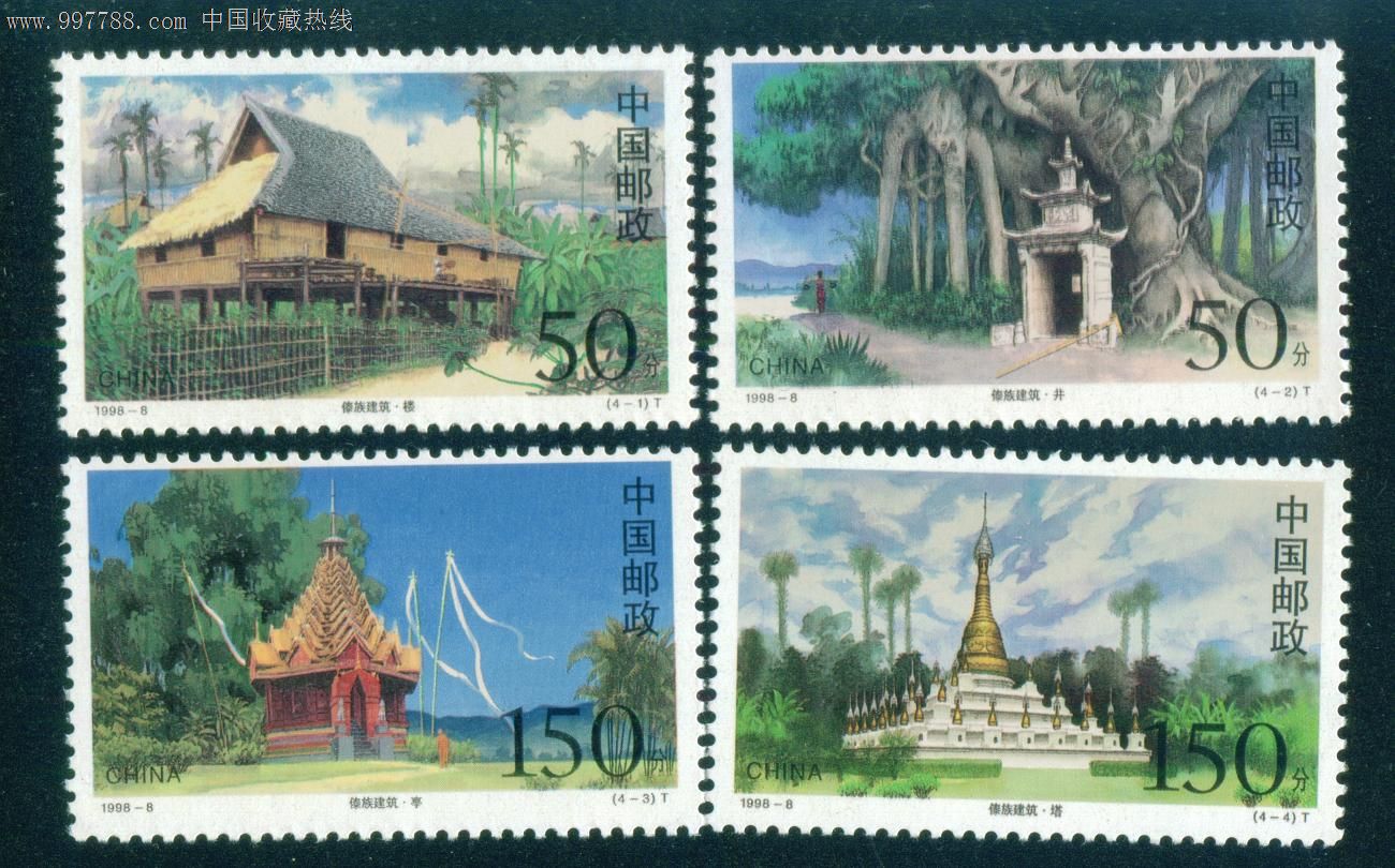 1998-8傣族建筑,全套四枚-se12737973-新中国邮票-零售-7788收藏