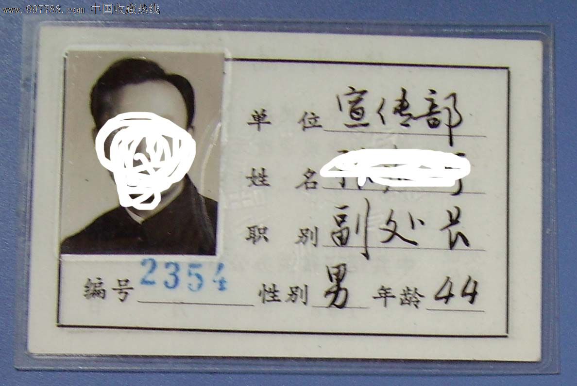 辽宁省委的工作证.