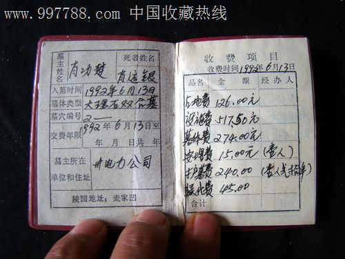 楚雄陵园墓穴证