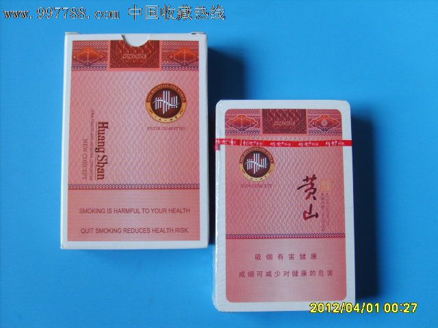 黄山香烟广告---安徽中烟