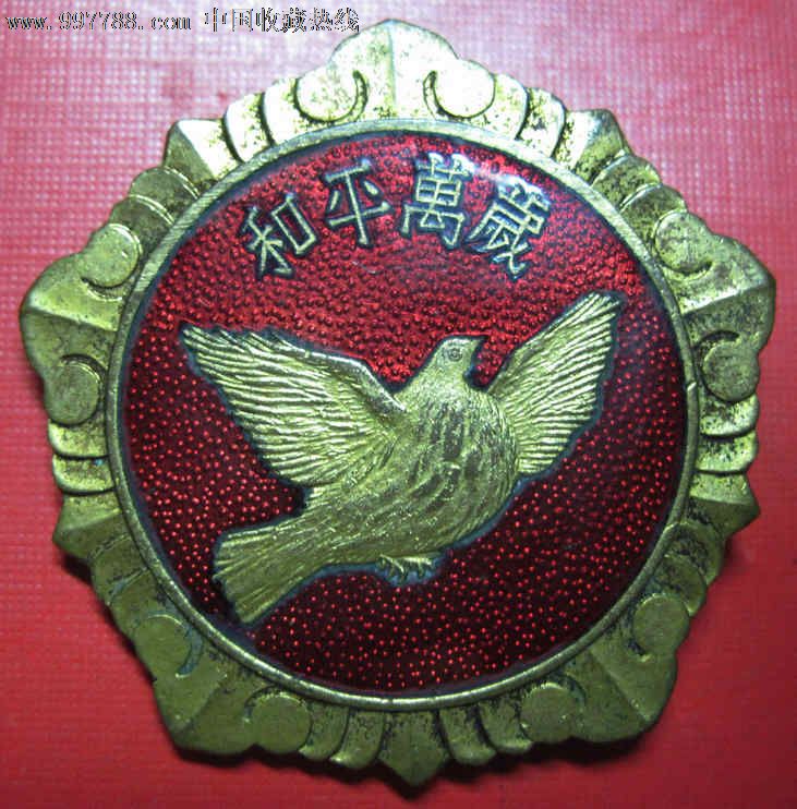 精美品和平鸽抗美援朝纪念章