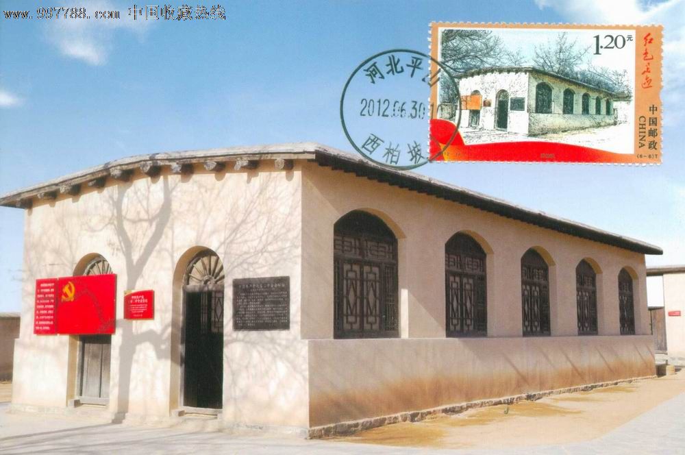 红色足迹西柏坡极限片