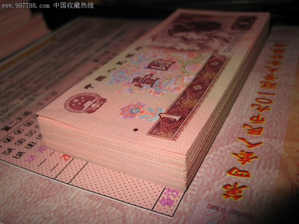 第四套人民币之901冠号大全套(136冠尾不同之七)低售988元