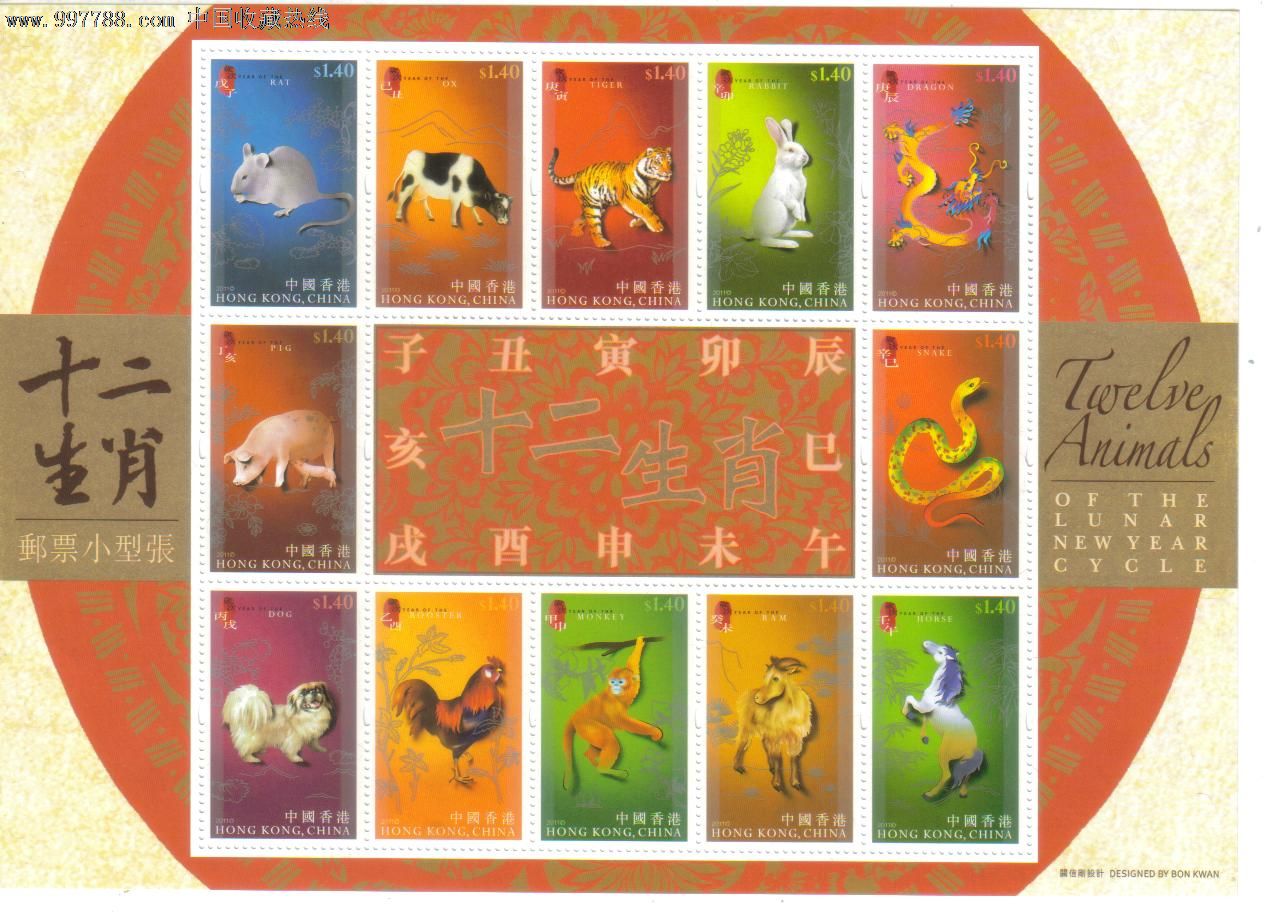 中国香港-十二生肖(小型张)