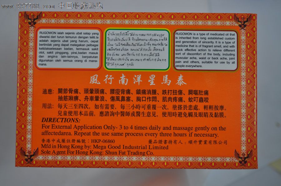 香港正品1合12瓶四季平安膏风行南洋星马泰:绝保证真品