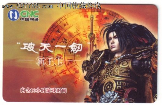 破天一剑网通新手卡