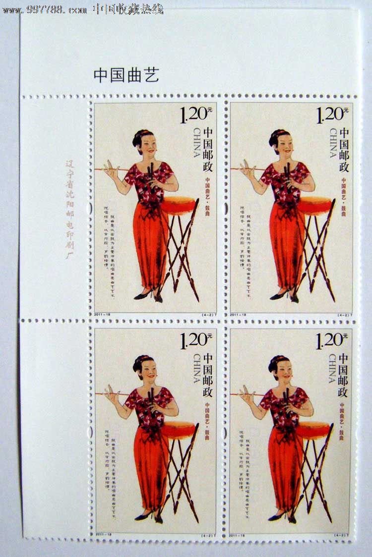 中国2011-18曲艺纪念邮票