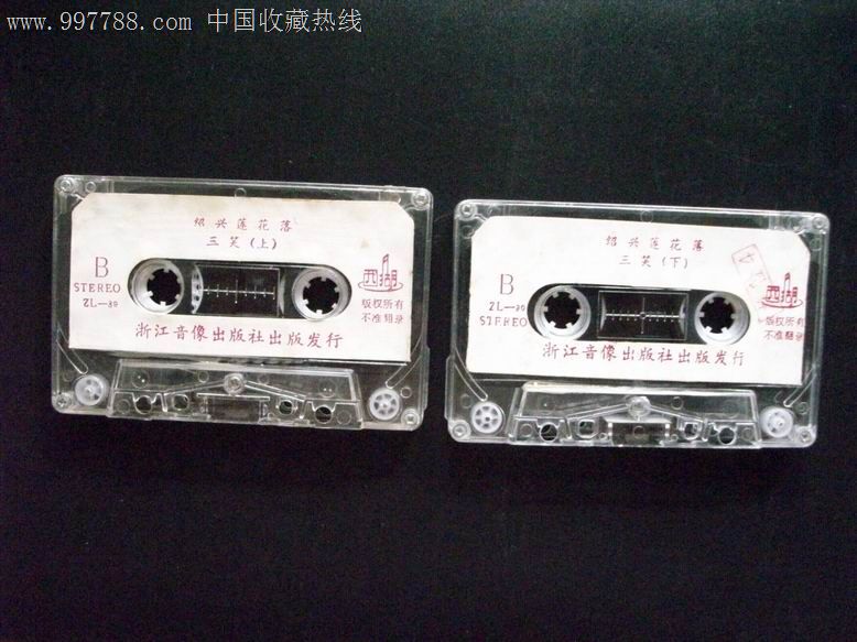 三笑(套上下集全)-绍兴莲花落-胡兆海演唱