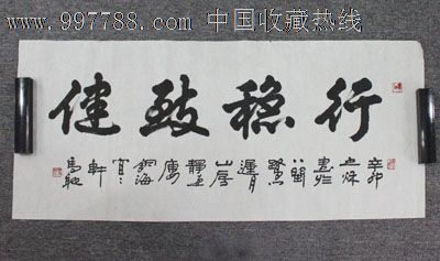 马驰书法装饰精品收藏送礼mc009