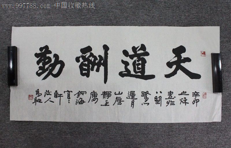 马驰书法装饰精品收藏送礼mc010