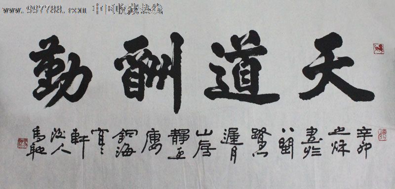 马驰书法装饰精品收藏送礼mc010