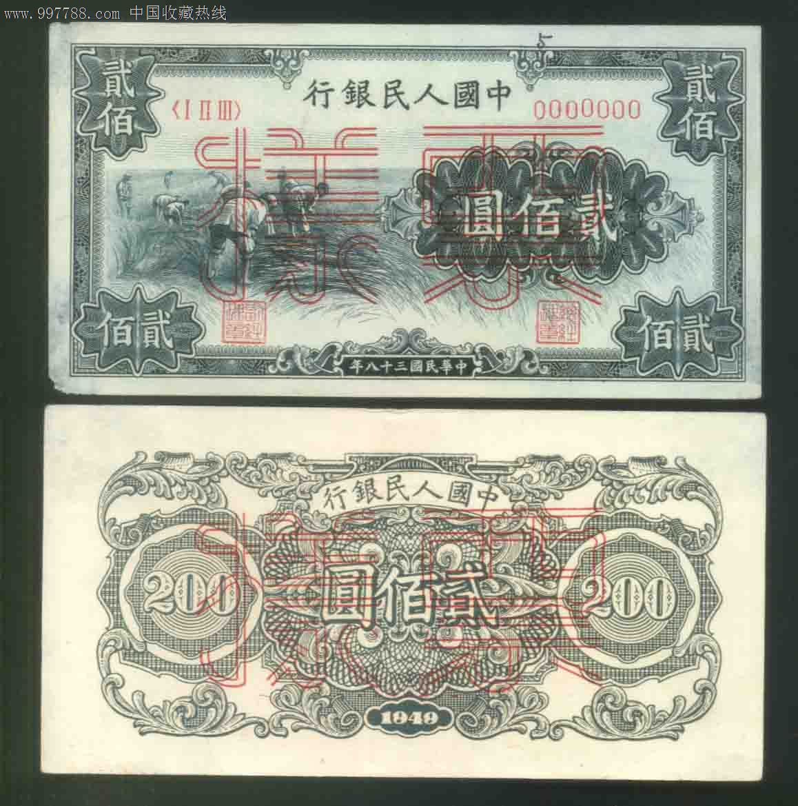 人民币,第一套,普通号码,票样,长冠号,200元,纸币,单张_第1张_7788