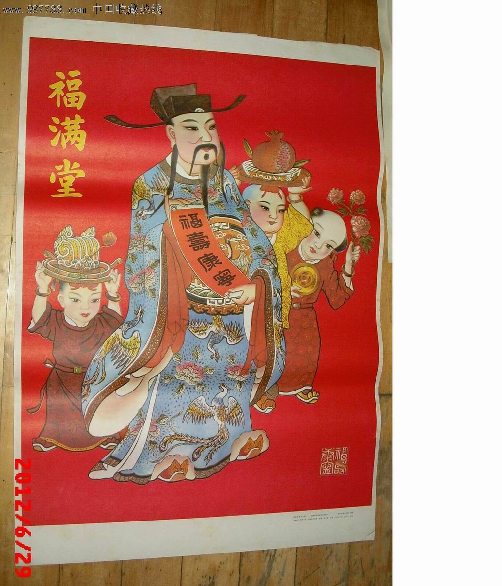 2开大宣传画福满堂