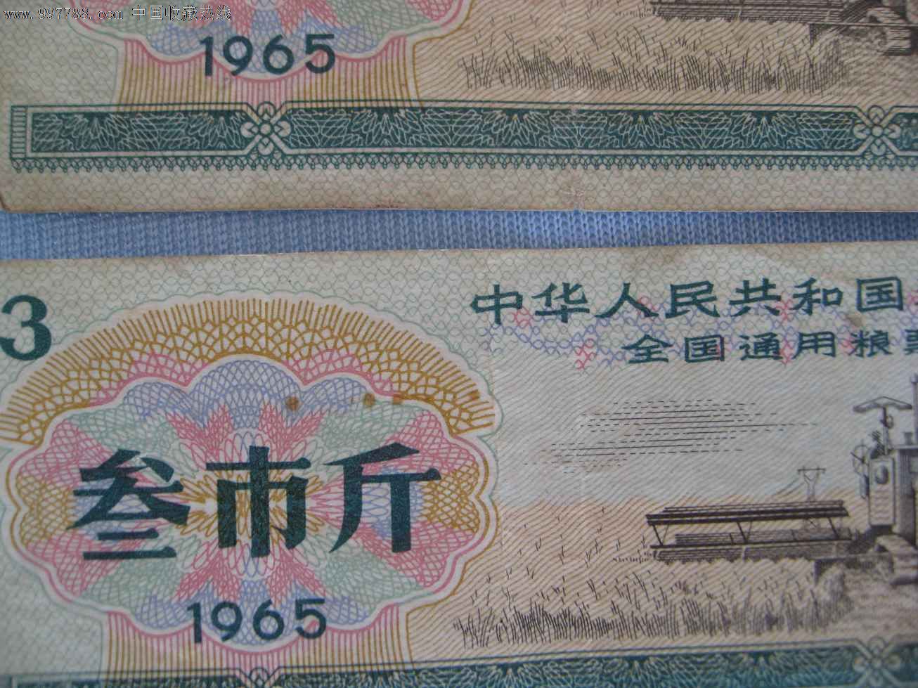 1966年全国通用粮票3市斤