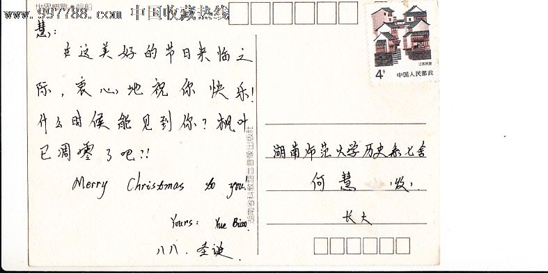 明信片带邮票