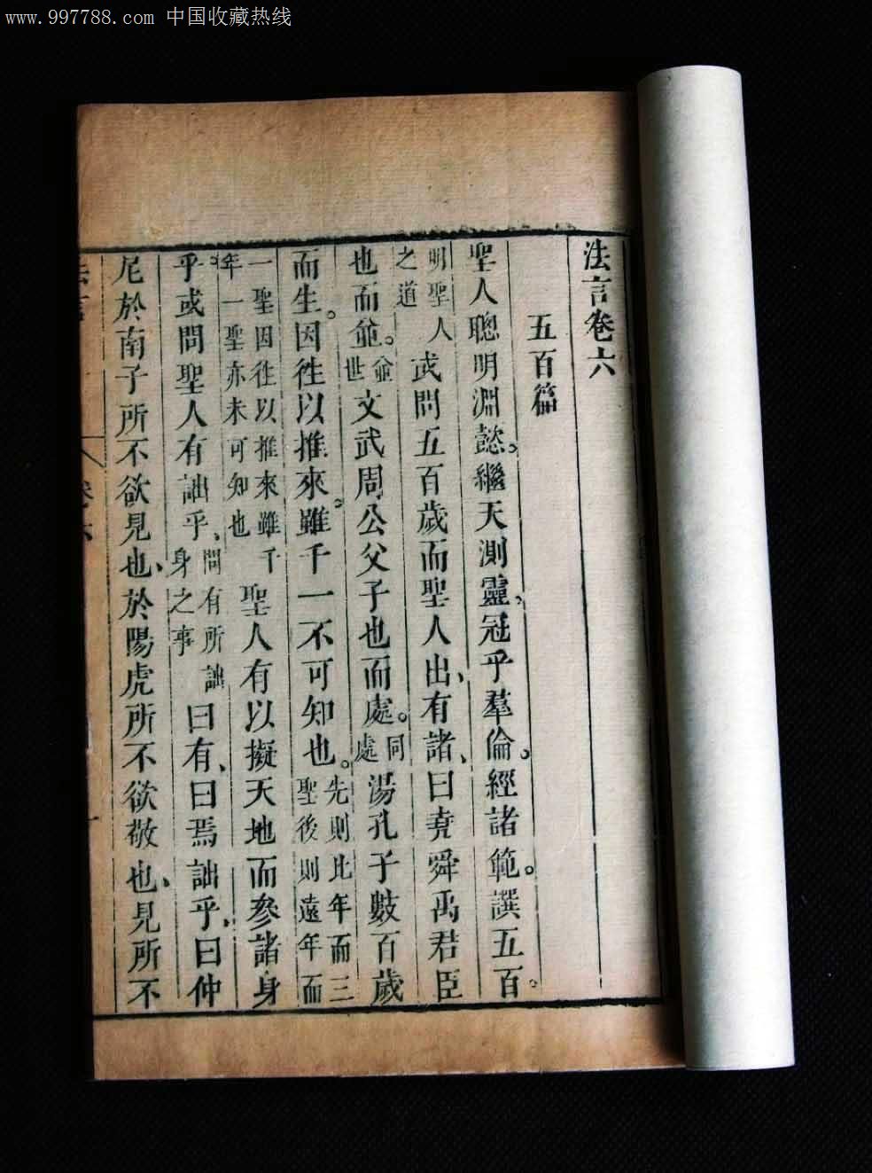 古籍明刻本《法言》10卷4册全,扬雄作《法言》