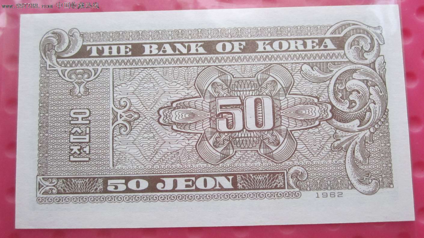 韩国纸币50元一张