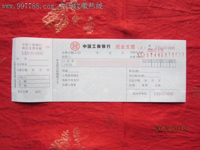 中国工商银行空白现金支票