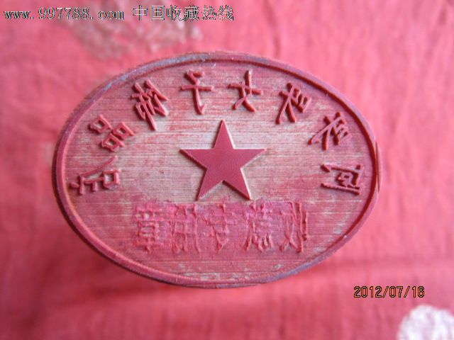 阿呀呀女子饰品店印章