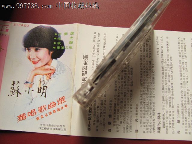 苏小明专辑*白兰鸽