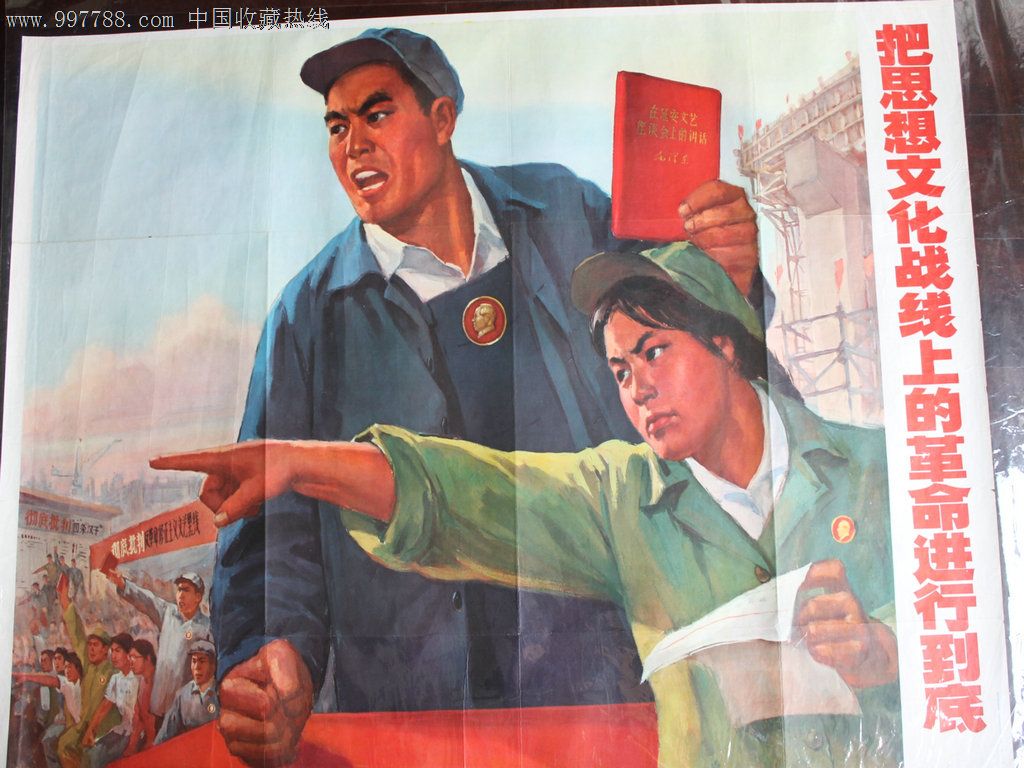 把思想文化战线上的革命进行到底-年画/宣传画--se12852185-零售-7788