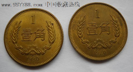 80年壹角铜币_价格120.0000元_第1张_7788收藏__收藏热线