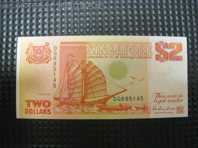 新加坡纸币--2新加坡元(稀少版)