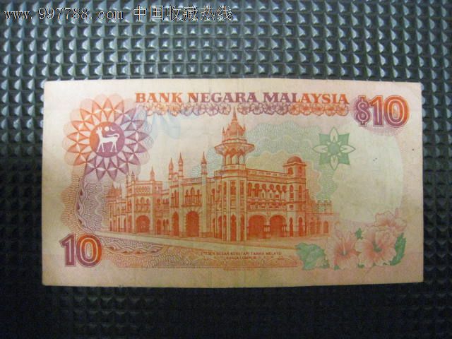 马来西亚纸币--10林吉特(1986-98版)-外国钱币--se12861760-零售-7788