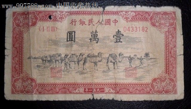 一版一万元骆驼队