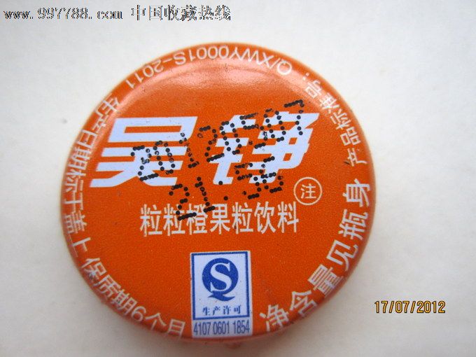 吴铮粒粒橙果粒饮料皇冠盖收藏