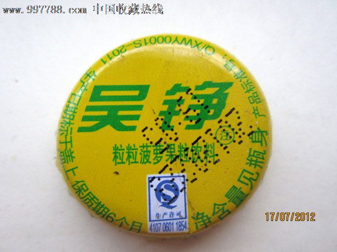 吴铮粒粒菠萝果粒饮料瓶盖金属瓶盖皇冠盖收藏