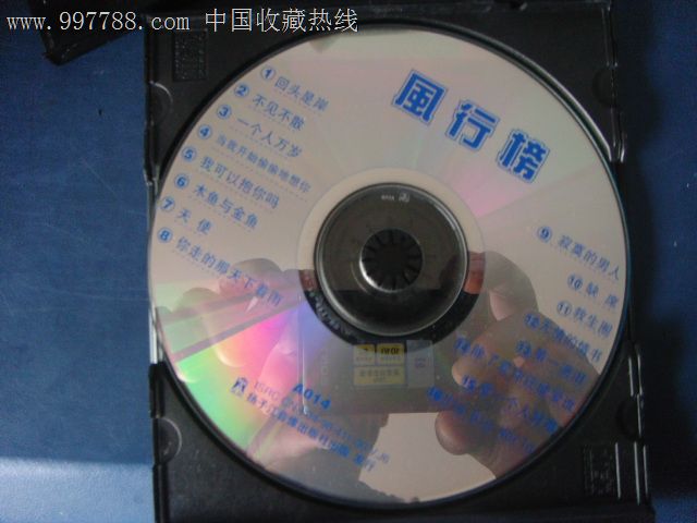 风行榜14vcd扬子江音像l309